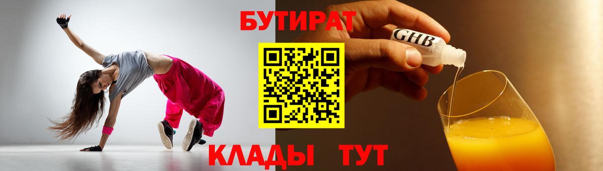 Анжеро-Судженск  БУТИРАТ BDO  Вход с VPN 