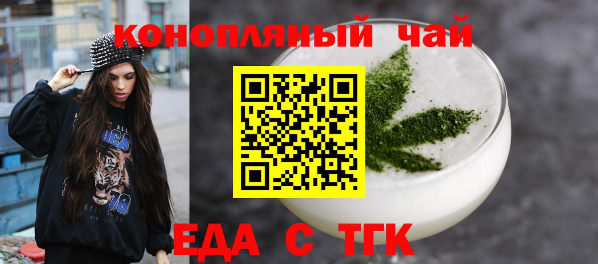 Еда ТГК марихуана  Вход с VPN  Анжеро-Судженск 