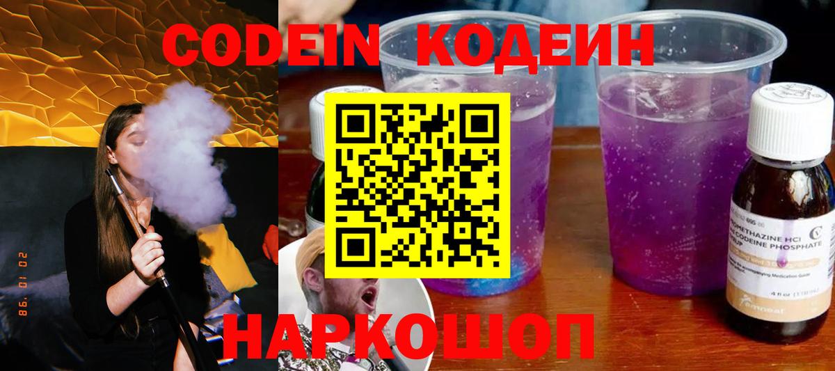 Кодеиновый сироп Lean Purple Drank Анжеро-Судженск