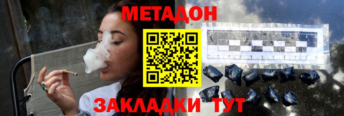 Метадон methadone Анжеро-Судженск