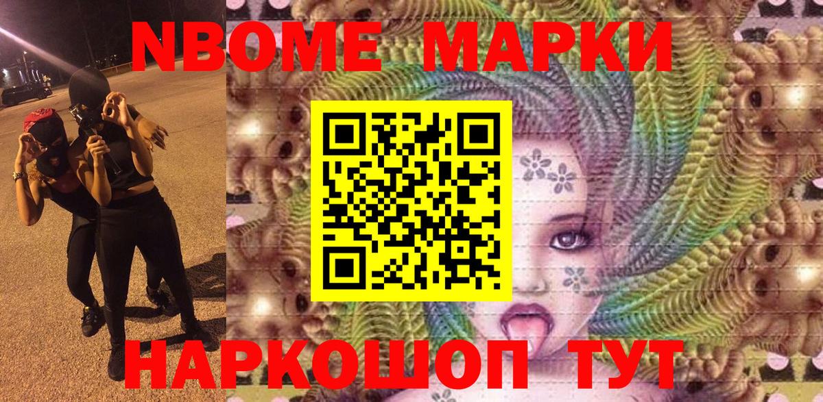 Анжеро-Судженск  Марки NBOMe 1,5мг  Вход с VPN  Марки N-bome  Марки NBOMe 1,5мг 